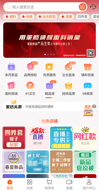91家纺网截图0