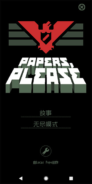 请出示证件最新版截图0