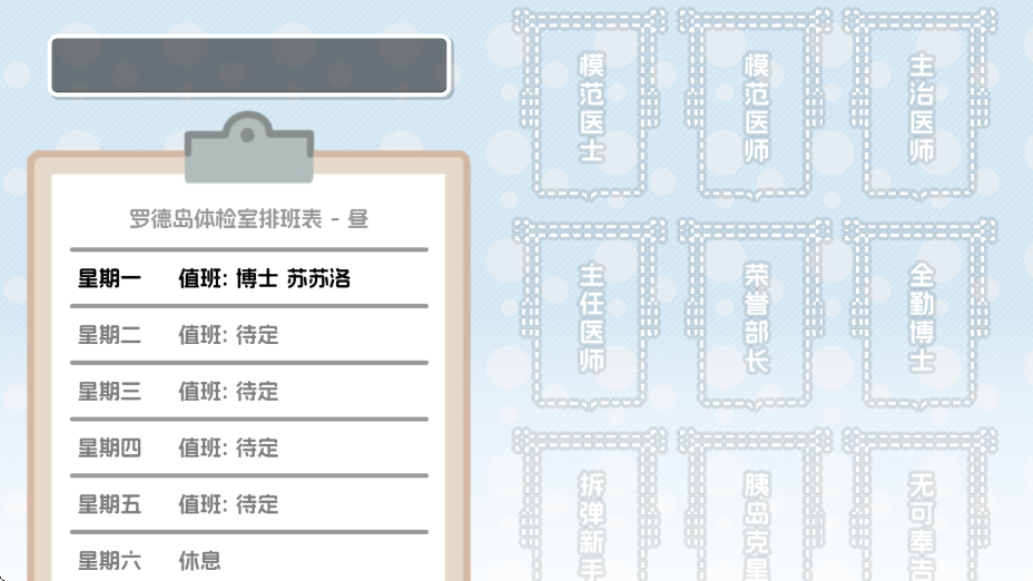 罗德岛体检室手机版截图2