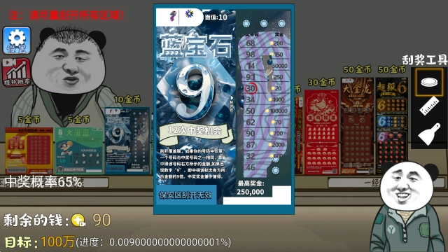 中式刮刮乐模拟器截图4