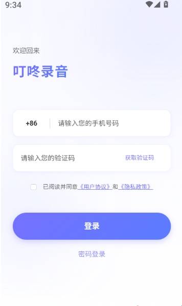 叮咚录音