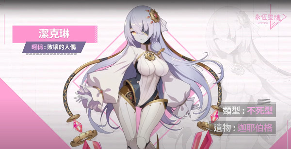 Eversoul永恒灵魂