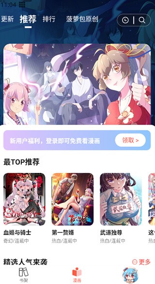 菠萝包漫画官方版