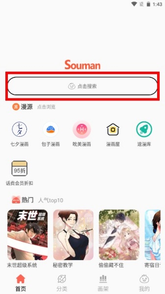 搜漫一站式漫画