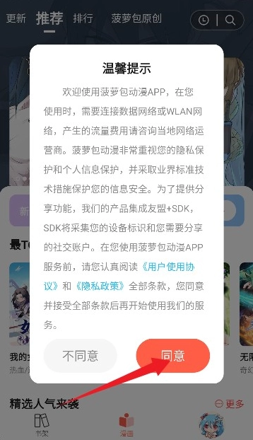 菠萝包漫画官方版