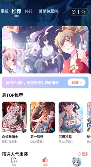 菠萝包漫画官方版