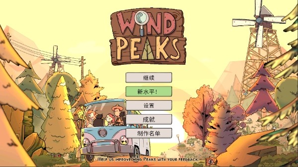 风之峰中文版