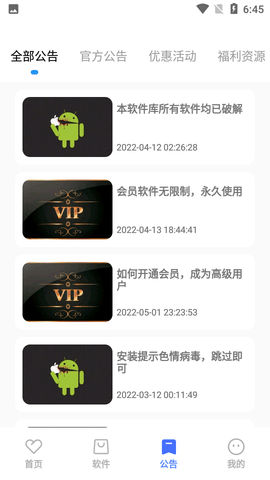 小马软件库最新版本截图0