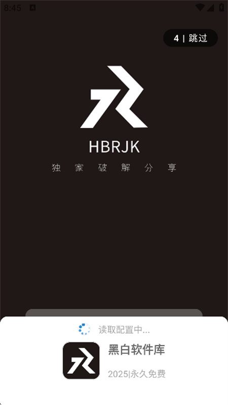 黑白软件库截图0