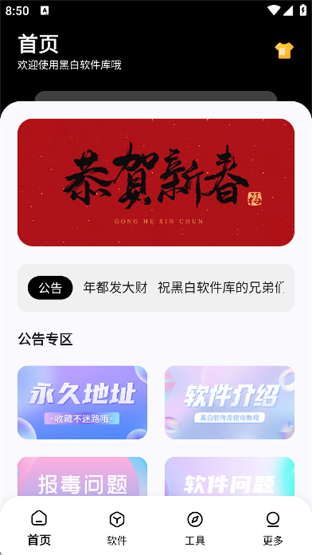 黑白软件库截图2