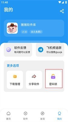 猪猪软件库最新版截图0