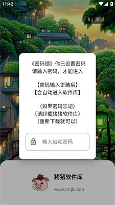 猪猪软件库最新版截图1