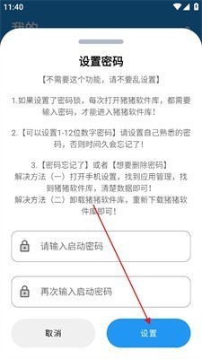 猪猪软件库最新版截图2