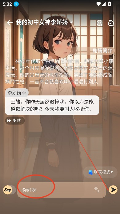 Saylo聊天