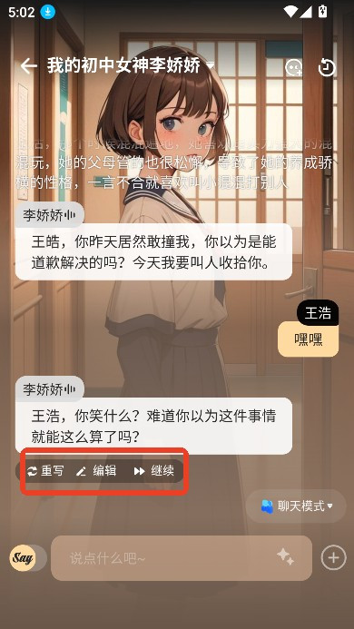 Saylo聊天