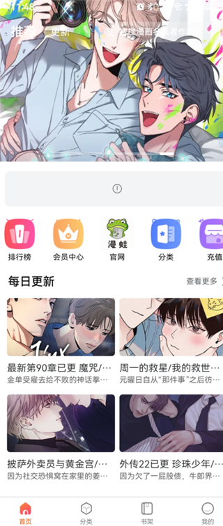 漫蛙manwa2漫画