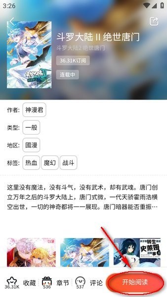 漫蛙manwa2漫画