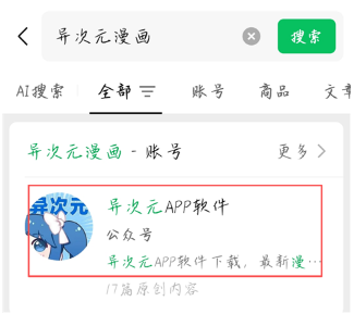 异次元漫画app