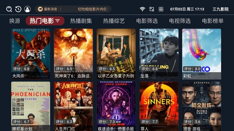 三九影院免费版