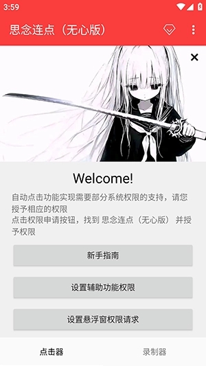 思念连点