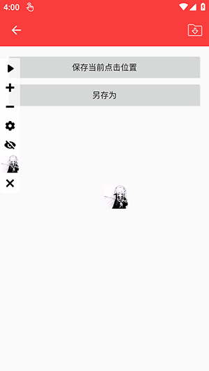 思念连点截图0