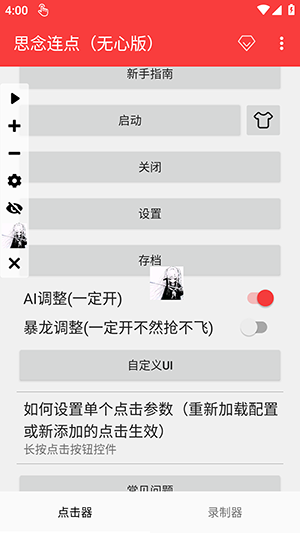思念连点截图1