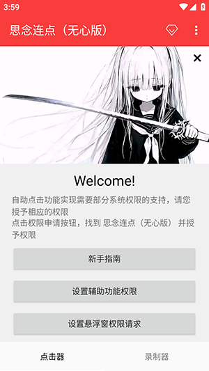 思念连点截图2