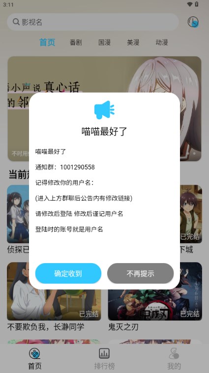 森之屋动漫app