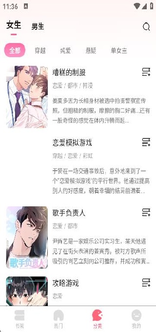 追耽漫画