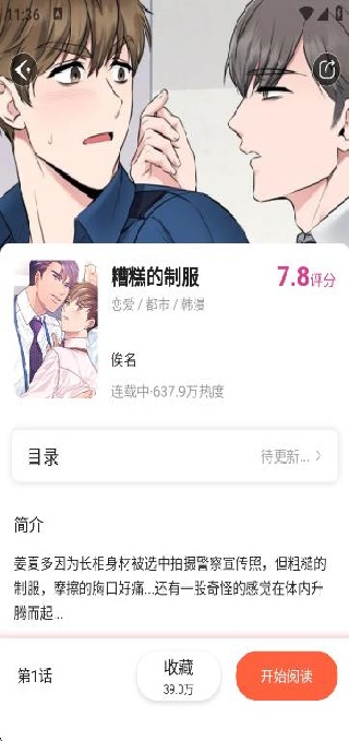 追耽漫画