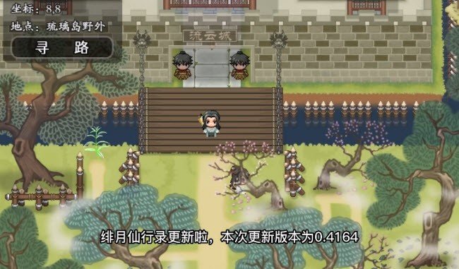 绯月仙行录魔改版截图0