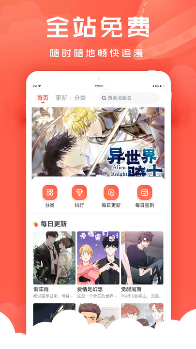 追耽漫画截图1