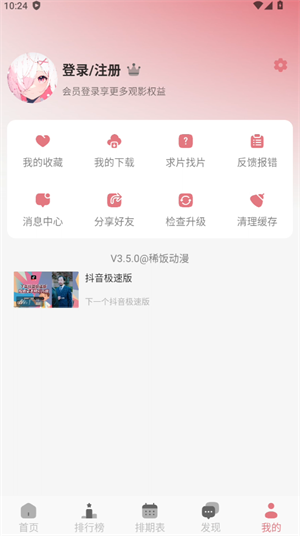 稀饭动漫
