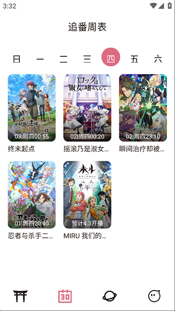 稀饭动漫截图2