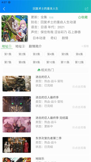 漫岛动漫截图0