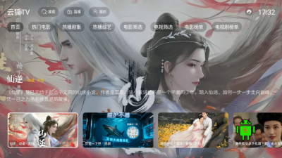 云狐TV手机版截图2