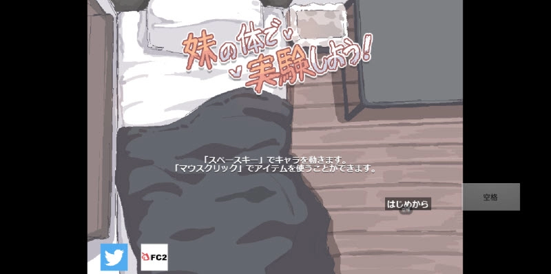 用妹妹的身体做实验截图1