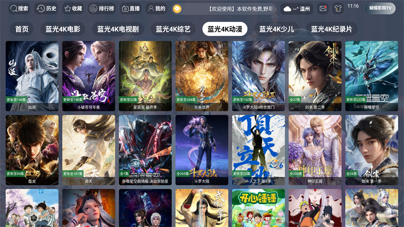 蝴蝶影院截图1