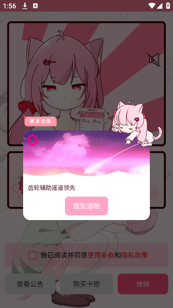 齿轮辅助粉色版截图0