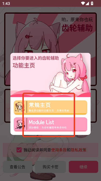 齿轮辅助粉色版