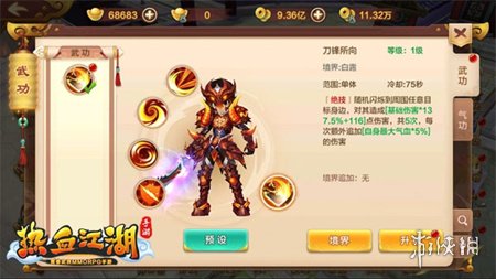 热血江湖免费版