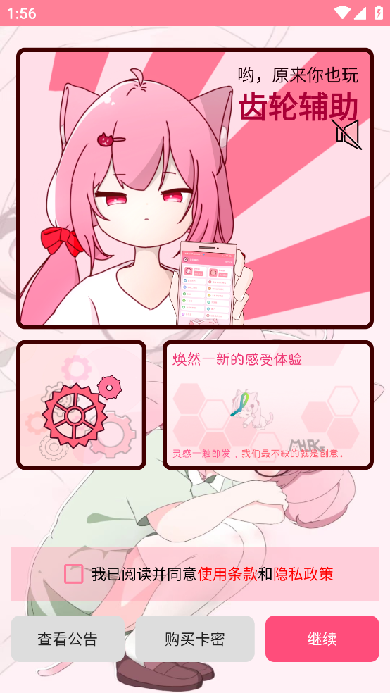 齿轮辅助粉色版截图1