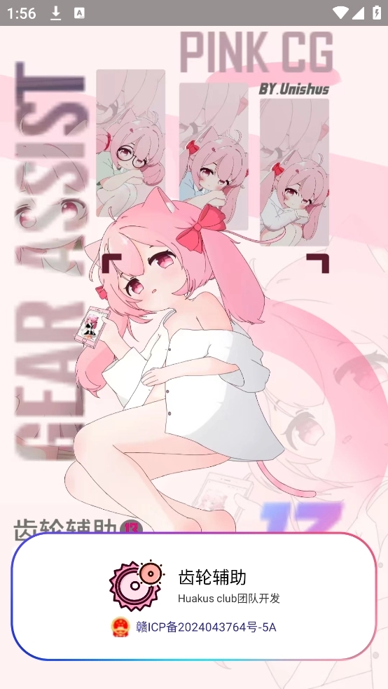 齿轮辅助粉色版