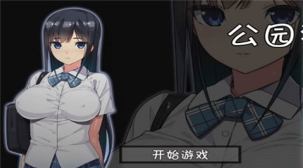 无人的公园狂野截图1