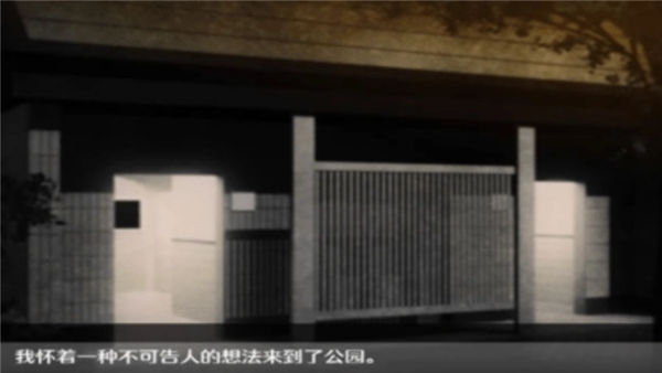 无人的公园狂野汉化版截图0