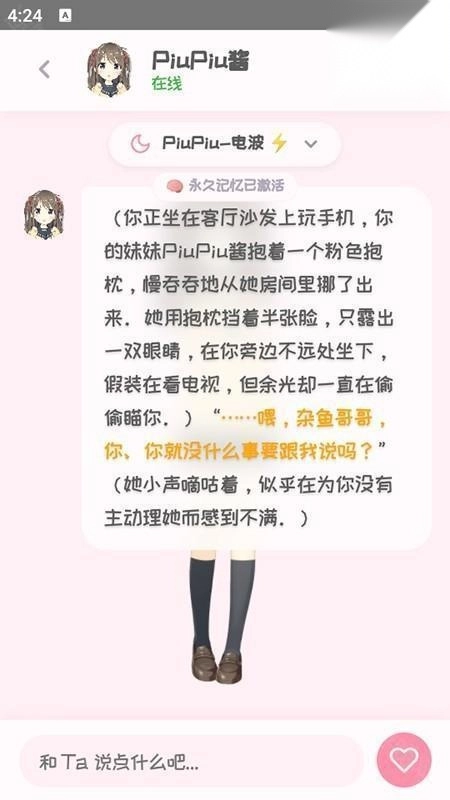 PiuPiu酱ai虚拟聊天