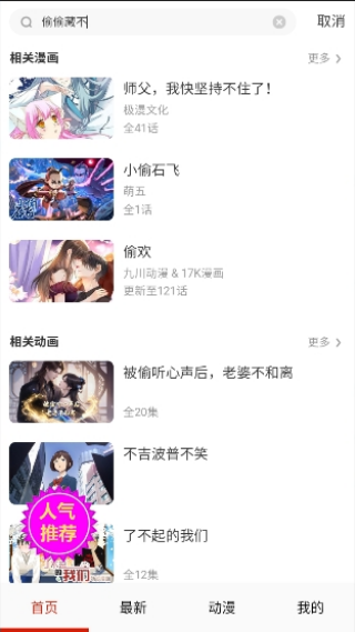 亲亲漫画免费截图1