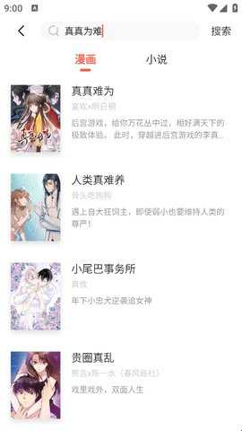 乐可漫画下拉式阅读截图0