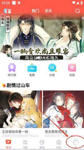 乐可漫画完整版 3.1.06 手机版