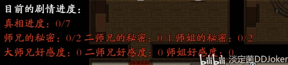 第一幕返回师门怎么过？